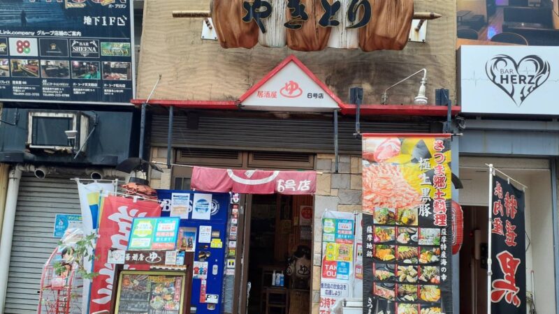 居酒屋　ゆ　6号店