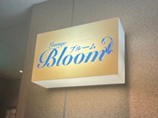 ラウンジ Bloom