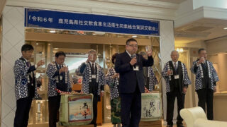 鹿児島県社交飲食業生活衛生同業組合【2024 賀詞交歓会】開催
